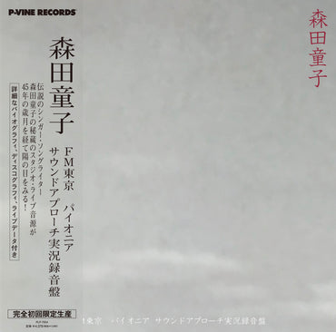 Fm Tokyo Pioneer Sound Approach [Vinyl] (ONLINE ORDER ONLY)