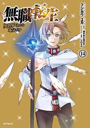 Mushoku Tensei Jobless Reincarnation Vol 14 (Online Order Only)