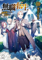 Mushoku Tensei Jobless Reincarnation Vol 20 Light Novel (Online Order Only)