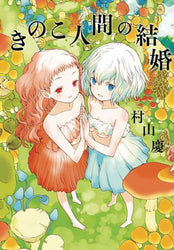 Mushroom Girls in Love (Online Order Only)