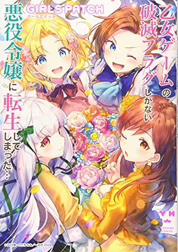 My Next Life as a Villainess Side Story: Girls Patch (Online Order Only)