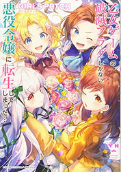 My Next Life as a Villainess Side Story: Girls Patch (Online Order Only)