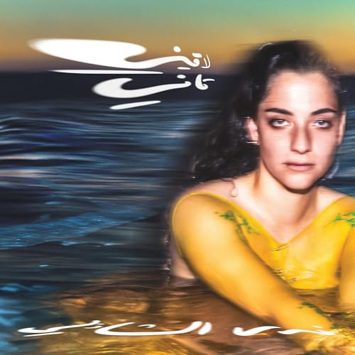 Laini Tani (Clear Yellow Vinyl) [Vinyl]