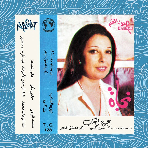 Eyoun El Alb [Vinyl]