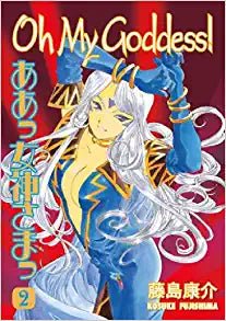 Oh My Goddess! Vol 2 (Online Order Only)