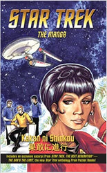 Star Trek: The Manga Vol 2: Kakan Ni Shinkou (Online Order Only)