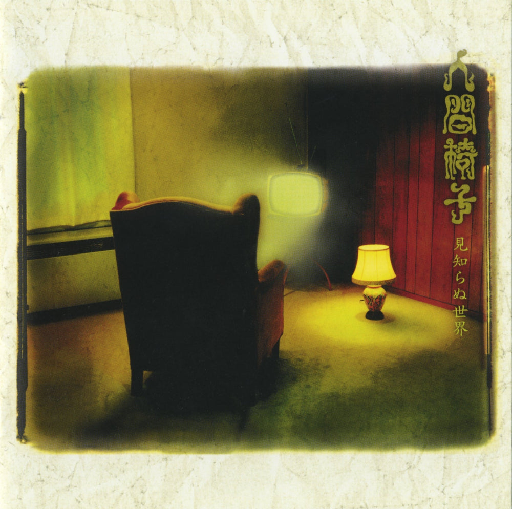 Mishiranusekai [Vinyl]