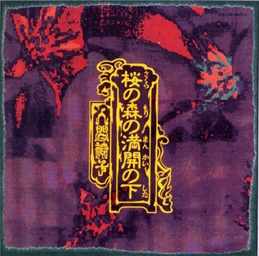 Sakura No Mori No Mankai No Shita [Vinyl] (ONLINE ORDER ONLY)