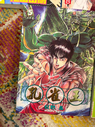 Non English Language Manga and Light Novels (Online Order Only)