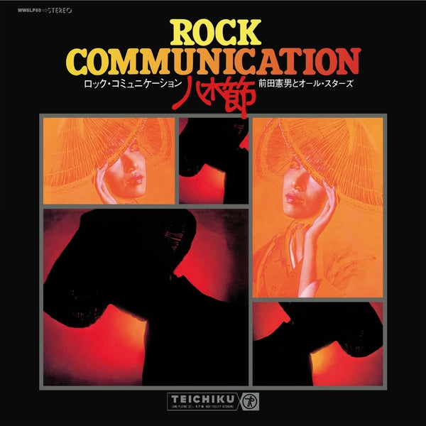 Rock Communication Yagibushi (1970) [Vinyl]