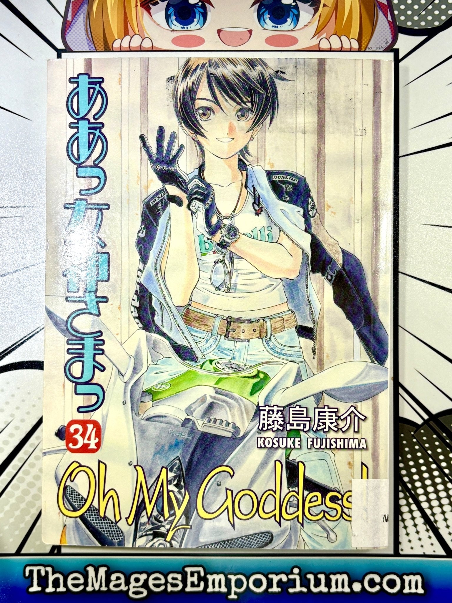Oh My Goddess Ex Library Vol 34 (Online Order Only)