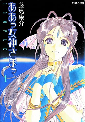 Oh My Goddess! Vol 1 (Online Order Only)
