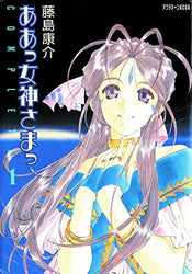 Oh My Goddess! Vol 1 (Online Order Only)