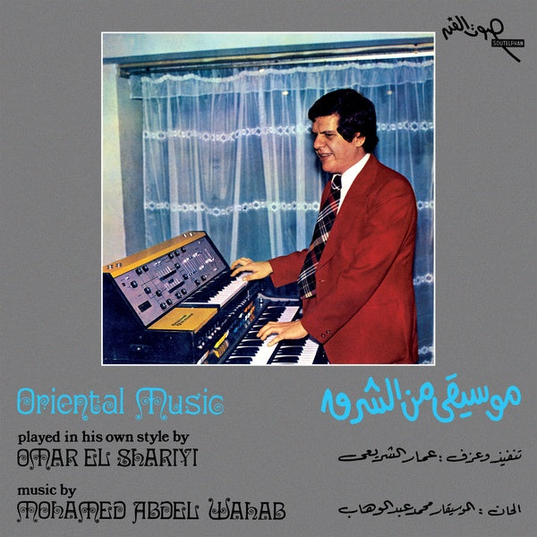 Oriental Music [Vinyl] (ONLINE ORDER ONLY)
