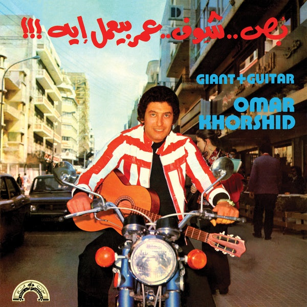 Giant + Guitar [Vinyl]