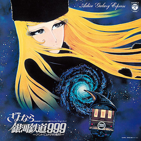 Symphonic Poem Goodbye Galaxy Express 999 - Andromeda Terminal Station [Vinyl] (ONLINE ORDER ONLY)