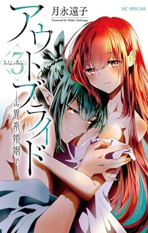Outbride Beauty and the Beasts Vol 3 (Online Order Only)