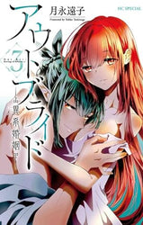 Outbride Beauty and the Beasts Vol 3 (Online Order Only)