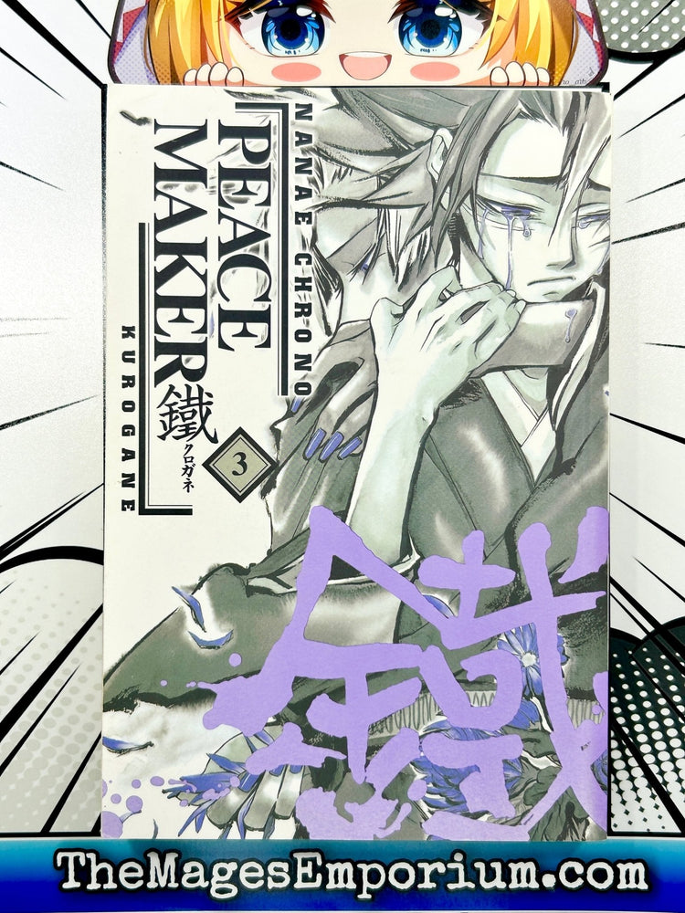 Peace Maker Kurogane Vol 3 (Online Order Only)