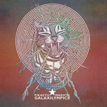 PIKACYU-MAKOTO - Galaxilympics [CD] (ONLINE ORDER ONLY)
