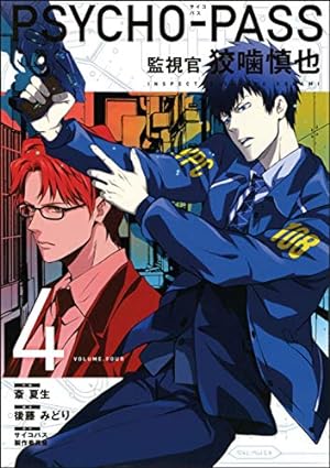 Psycho-Pass Vol 4 (Online Order Only)