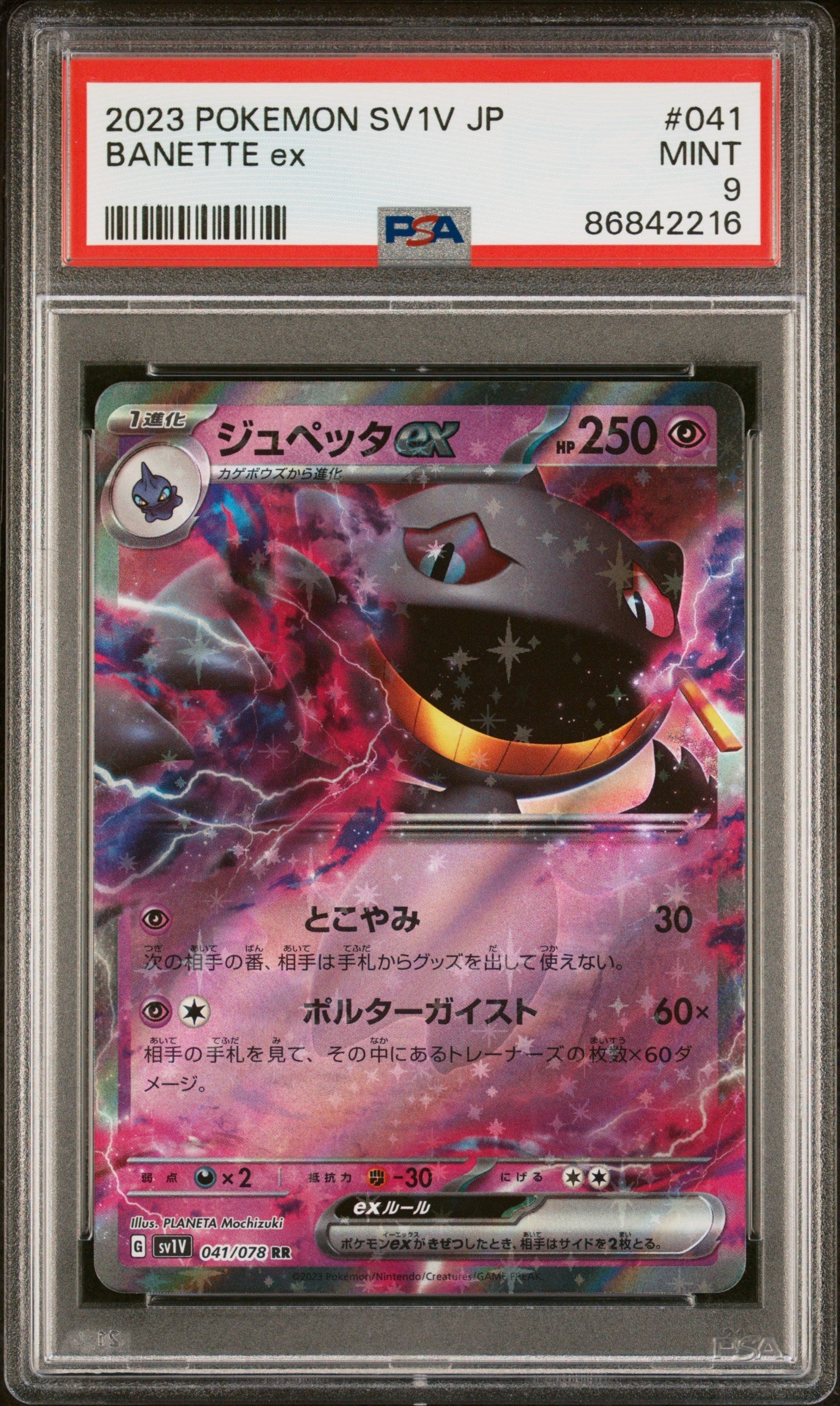 2023 POKEMON JAPANESE SV1V-VIOLET ex BANETTE ex #41 - PSA MINT 9 (Online Order Only)