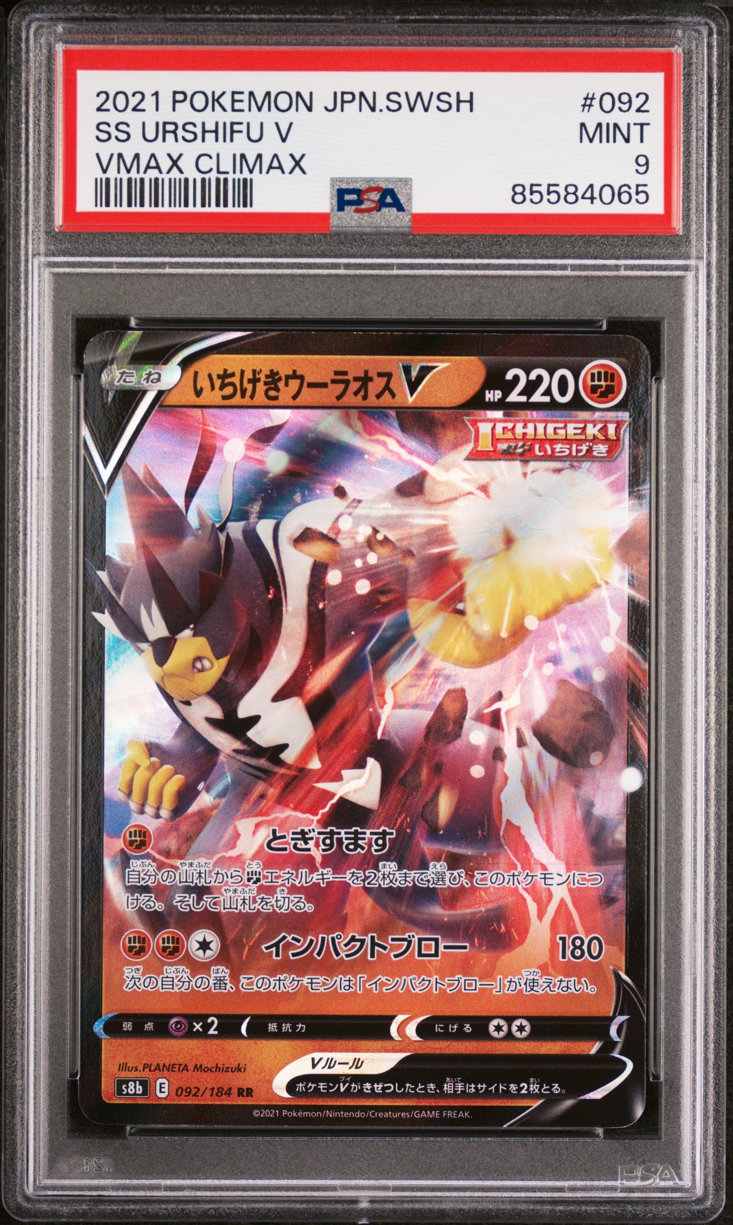 2021 POKEMON JAPANESE SWORD & SHIELD VMAX CLIMAX SS URSHIFU V #92 - PSA MINT 9 (Online Order Only)