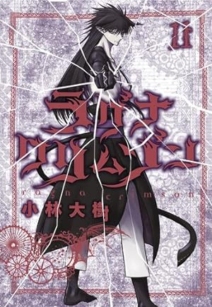 Ragna Crimson Vol 11 (Online Order Only)