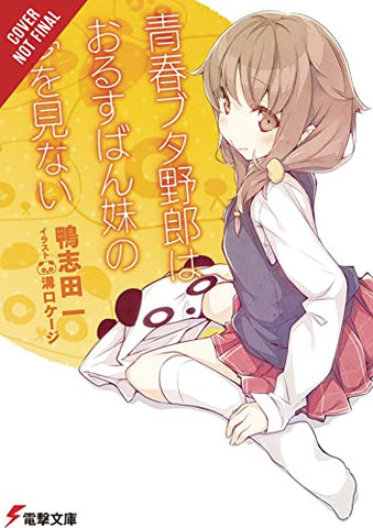 Rascal Does Not Dream of a Sister Home Alone (Online Order Only)