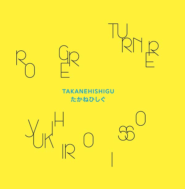 ROGER TURNER/YUKIHIRO ISSO - Takanehishigu [Vinyl] (ONLINE ORDER ONLY)