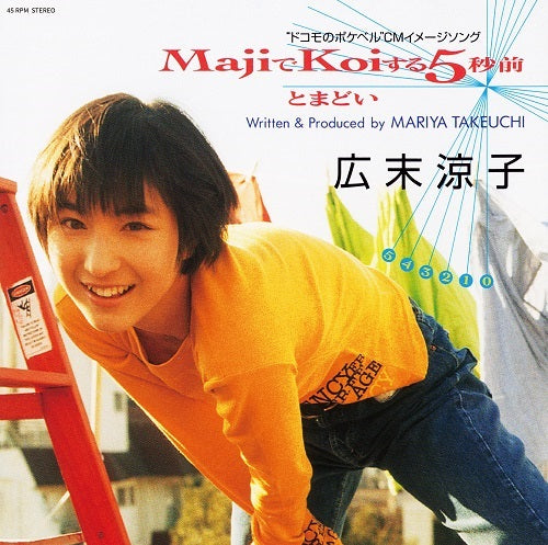 Maji De Koi Suru 5 Byoumae [Vinyl] (ONLINE ORDER ONLY)