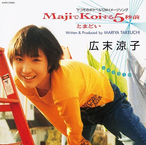 Maji De Koi Suru 5 Byoumae [Vinyl]