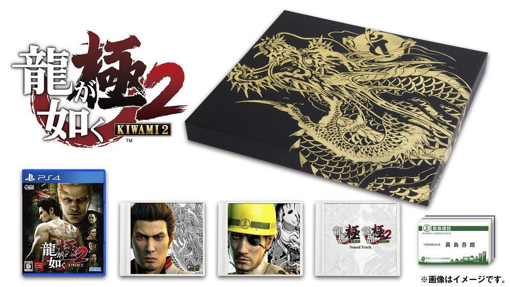 Yakuza Ryu ga Gotoku: Kiwami 2 Limited Edition (Japan Import] (PlayStation 4) (Online Only)
