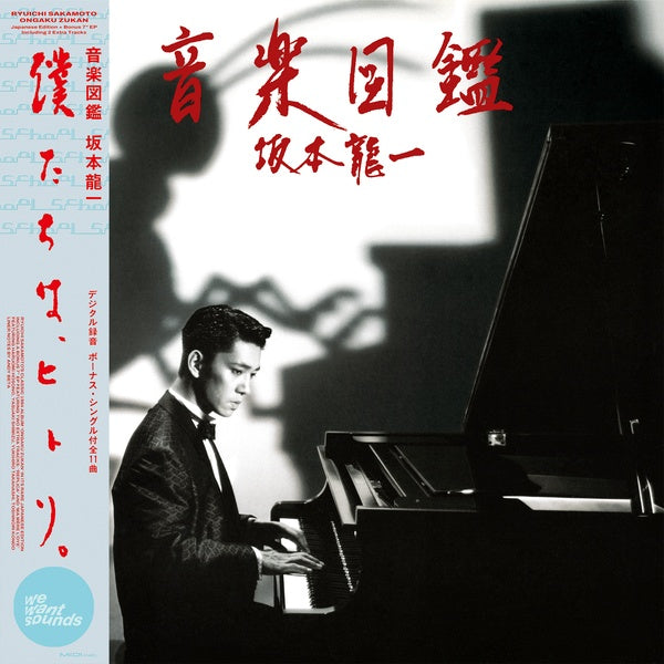 Ongaku Zukan (Includes 7") [Vinyl] (ONLINE ORDER ONLY)