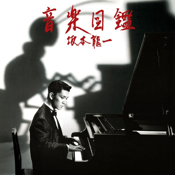 Ryuichi Sakamoto - Ongaku Zukan [CD] (ONLINE ORDER ONLY)