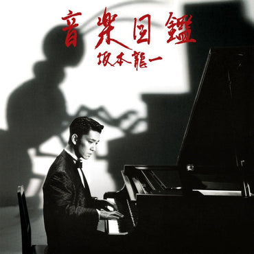 Ryuichi Sakamoto - Ongaku Zukan [CD] (ONLINE ORDER ONLY)