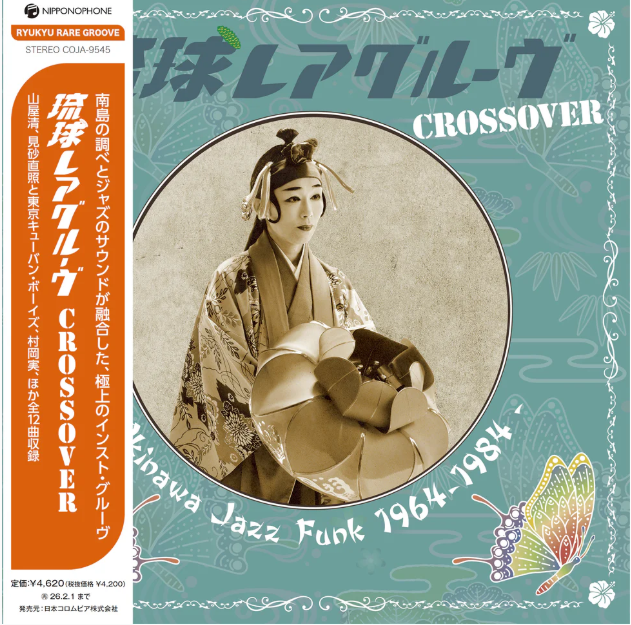 Ryukyu Rare Groove Crossover - Okinawa Jazz Funk 1964-1984 [Vinyl] (ONLINE ORDER ONLY)