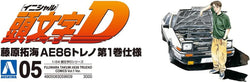 Aoshima: 1/24 Initial D - Takumi Fujiwara AE86 Trueno Vol. 1 (Toyota) Scale Model Kit #05 (ONLINE ORDER ONLY)