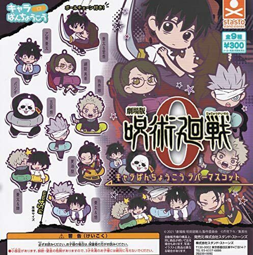 Jujutsu Kaisen Rubber Keychain Capsule Toy Gashapon (1 Capsule) (ONLINE ORDER ONLY)