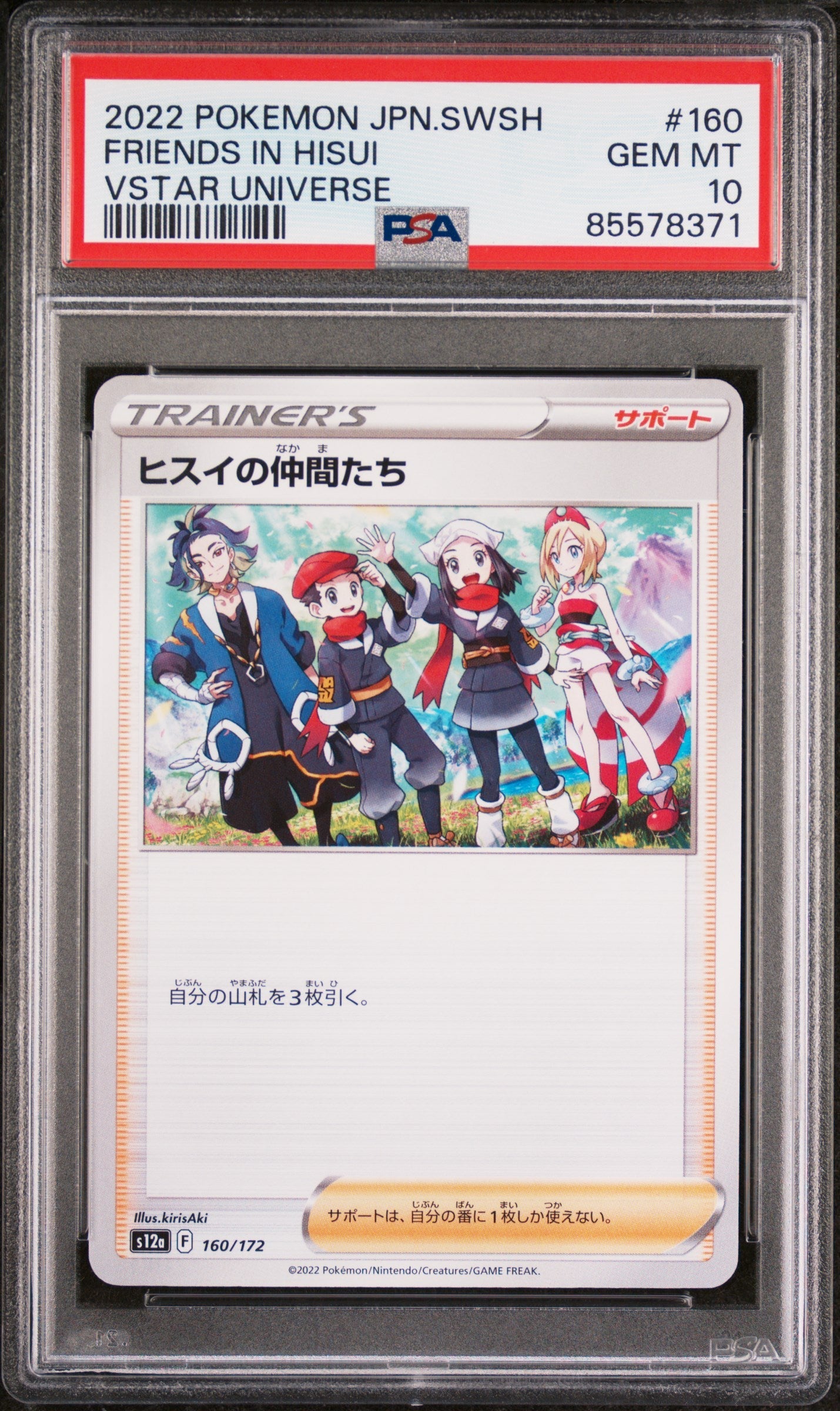 2022 POKEMON JAPANESE SWORD & SHIELD VSTAR UNIVERSE FRIENDS IN HISUI #160 - PSA GEM MT 10 (Online Order Only)