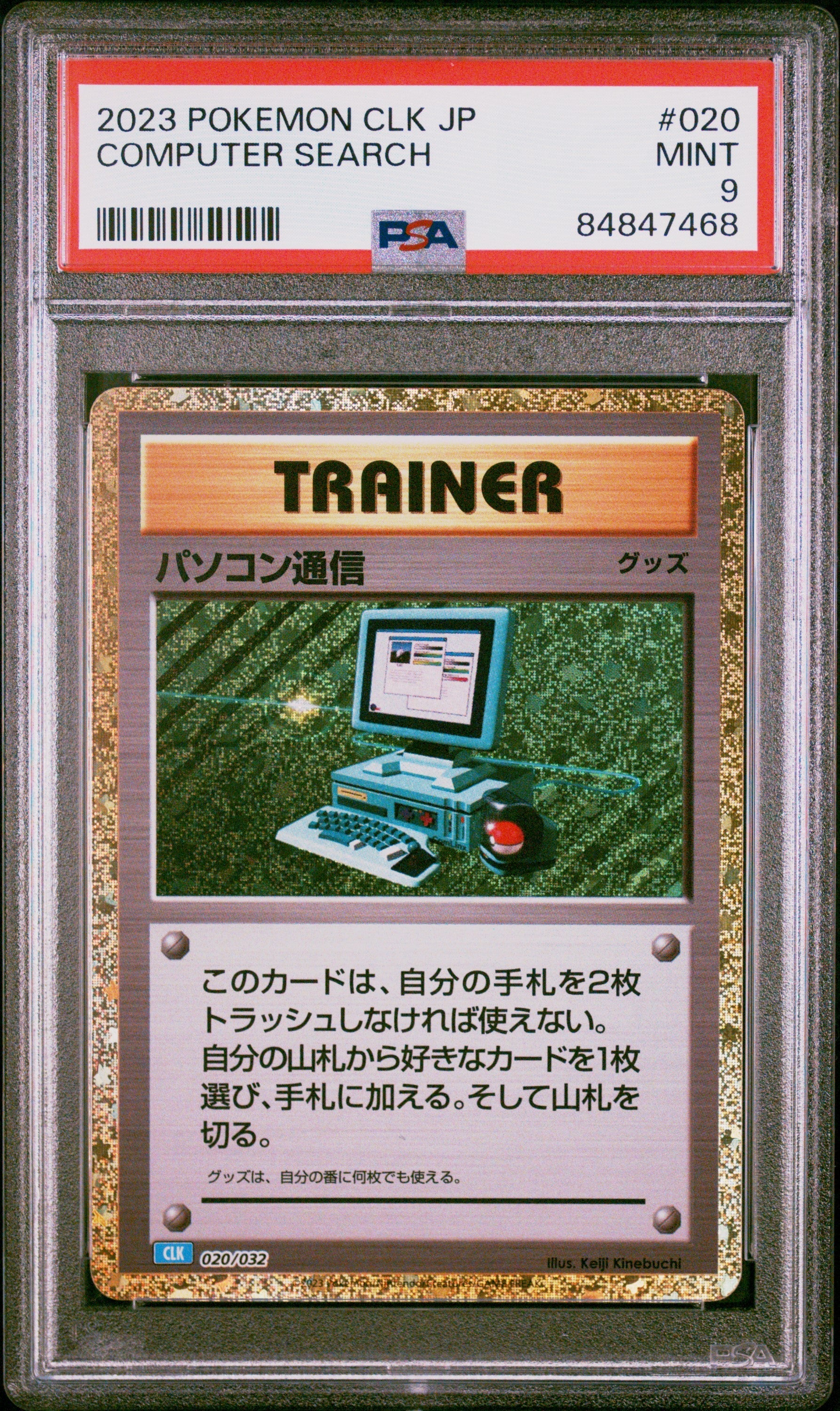 2023 POKEMON JAPANESE BLASTOISE & SUICUNE ex DECK COMPUTER SEARCH #20 PSA 9 (Online Order Only)