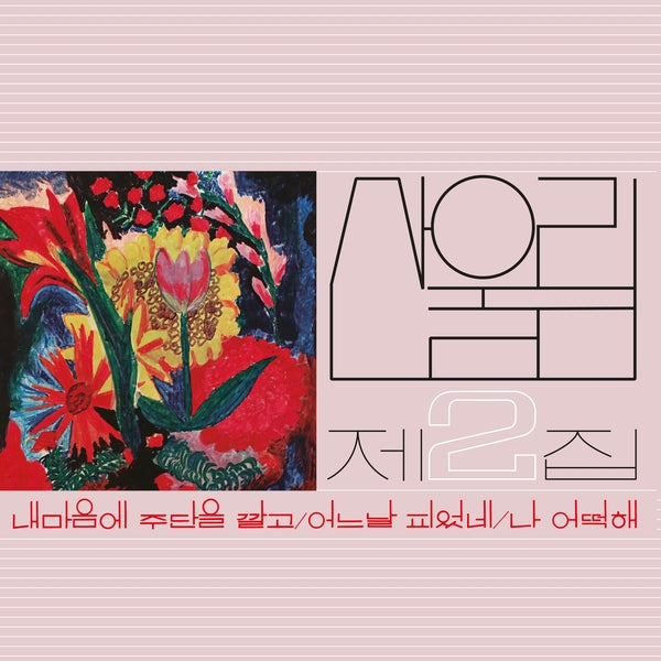 Vol. 2: Spread Silk On My Heart [Vinyl]