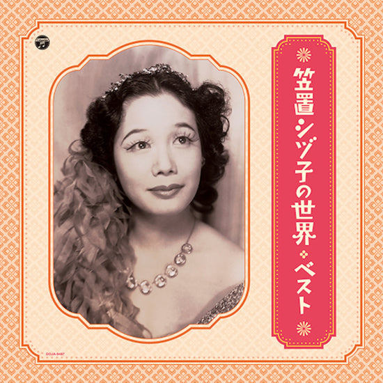 World Of Shizuko Kasagi - Best [Vinyl]