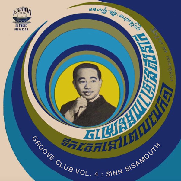 Groove Club Vol. 4: Sinn Sisamouth Vol. 1 [Vinyl]