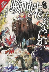 So I'm A Spider, So What? Vol 1 Light Novel (Online Order Only)