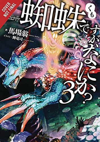 So I'm A Spider, So What? Vol 3 Light Novel (Online Order Only)