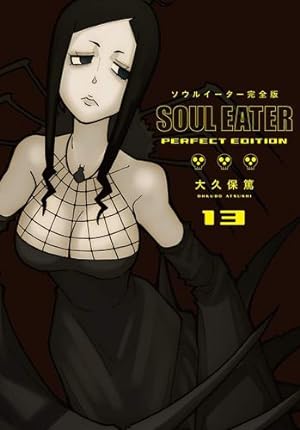 Soul Eater The Perfect Edition Vol 13 (Online Order Only)