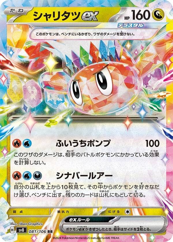 Pokemon Japanese Super Electric Breaker sv8 (ONLINE ORDER ONLY)
