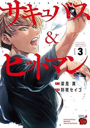 Succubus and Hitman Vol 3 (Online Order Only)