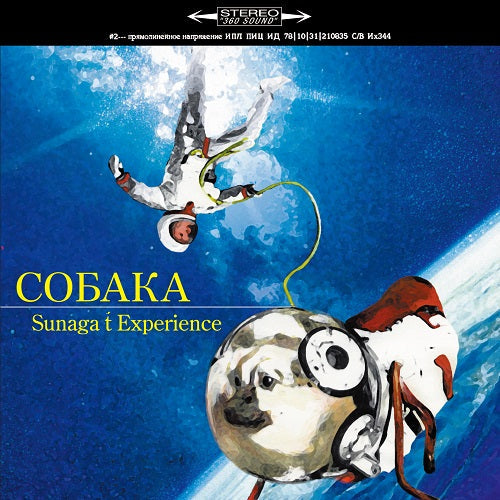Coбaka (Crouka） [Vinyl] (ONLINE ORDER ONLY)